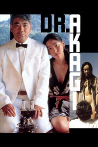 Dr. Akagi (1998)
